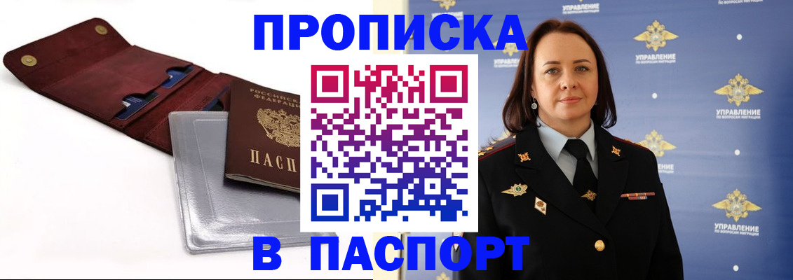 прописка 2025 в Свирске