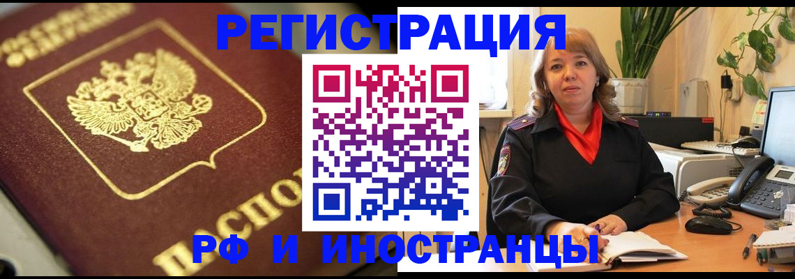 прописка для работы в Свирске