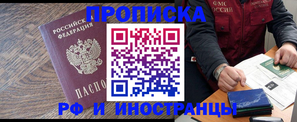 прописка штамп в Свирске