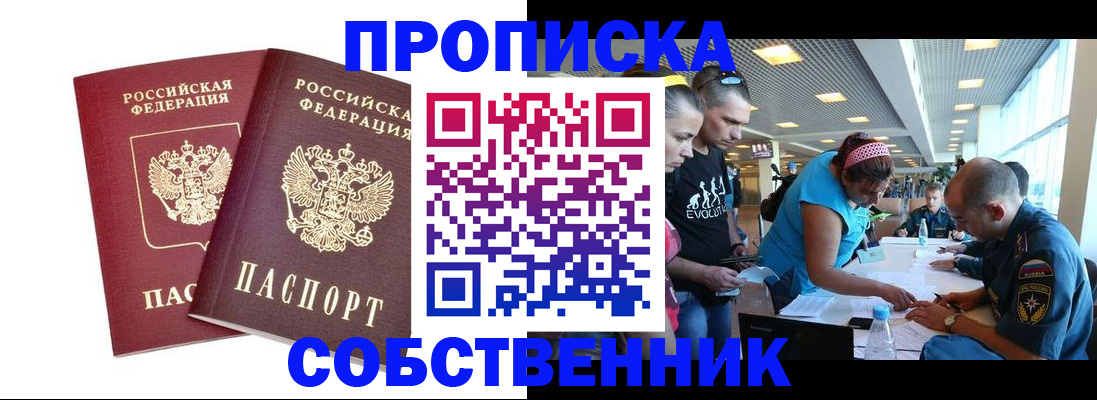 купить прописку в Свирске
