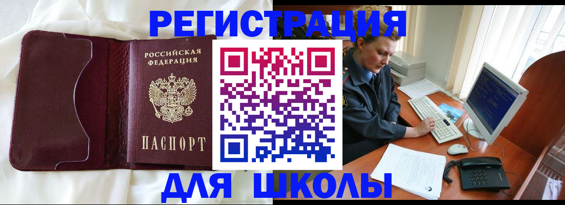 регистрация для школы в Свирске